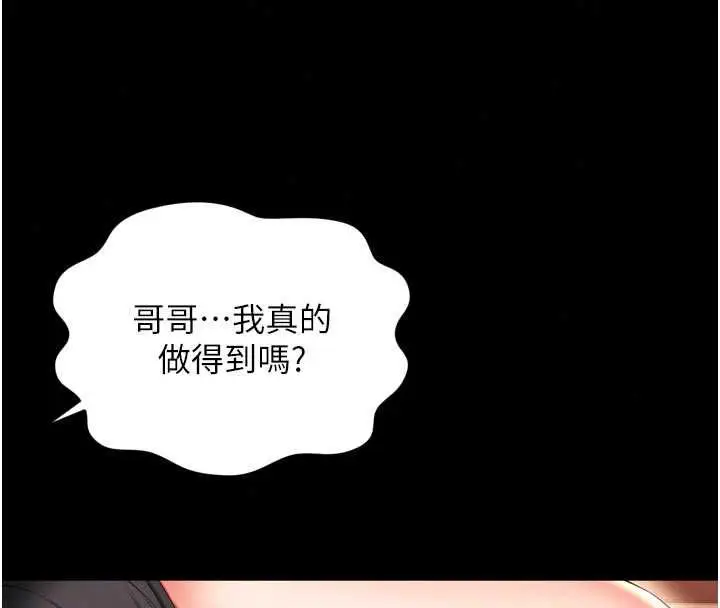 漫画《越线咨询》第33话第36张图
