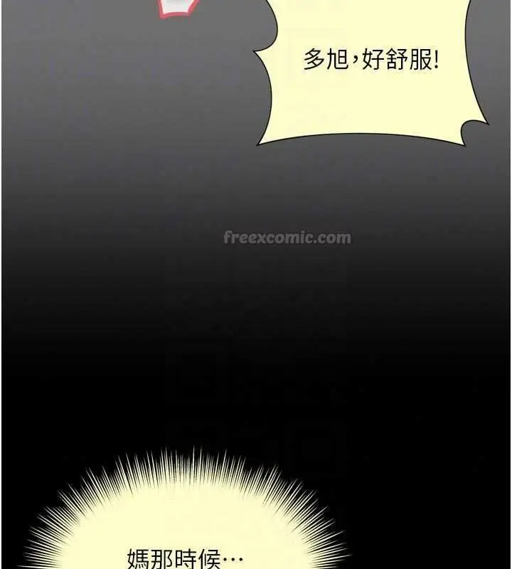 漫画《越线咨询》第33话第45张图
