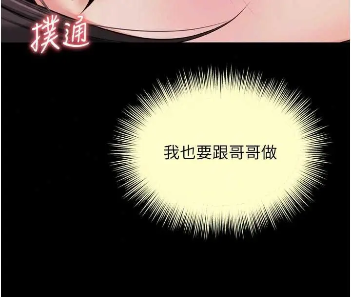 漫画《越线咨询》第33话第47张图
