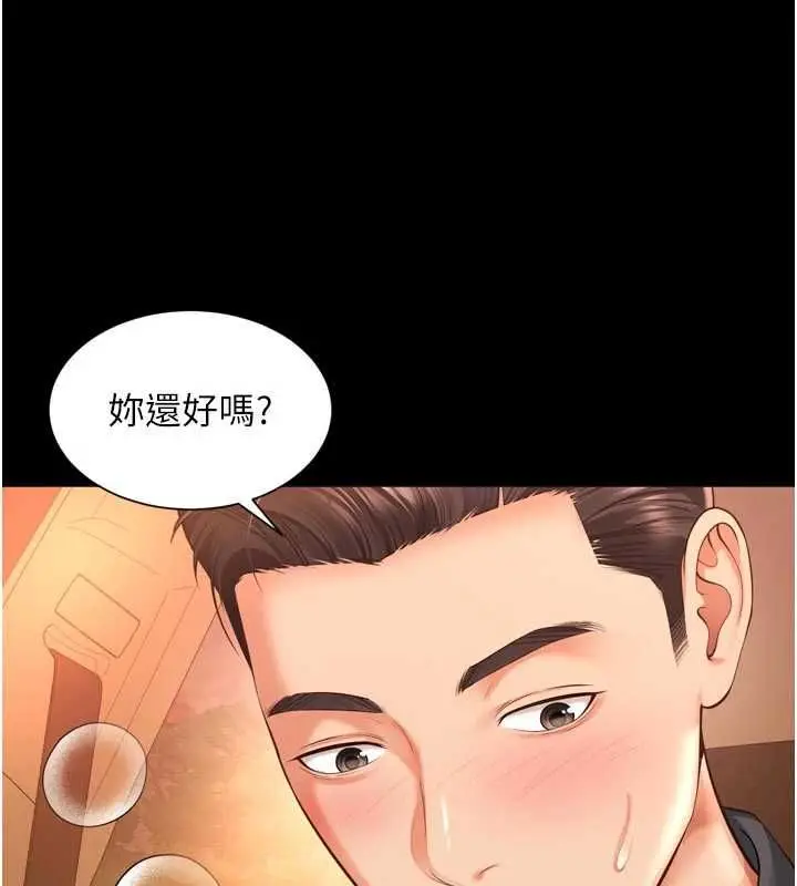 漫画《越线咨询》第33话第5张图