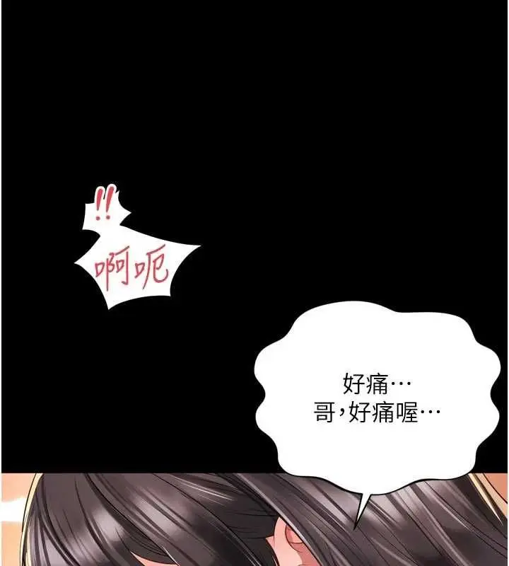 漫画《越线咨询》第33话第62张图