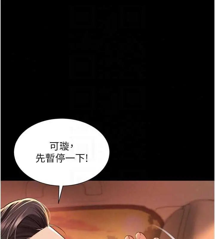 漫画《越线咨询》第33话第66张图