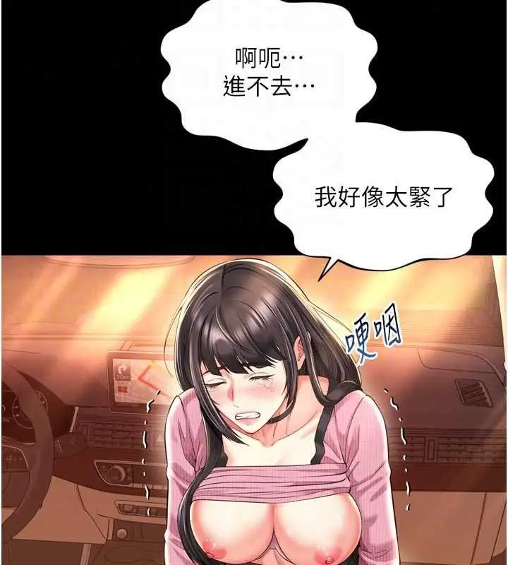 漫画《越线咨询》第33话第68张图