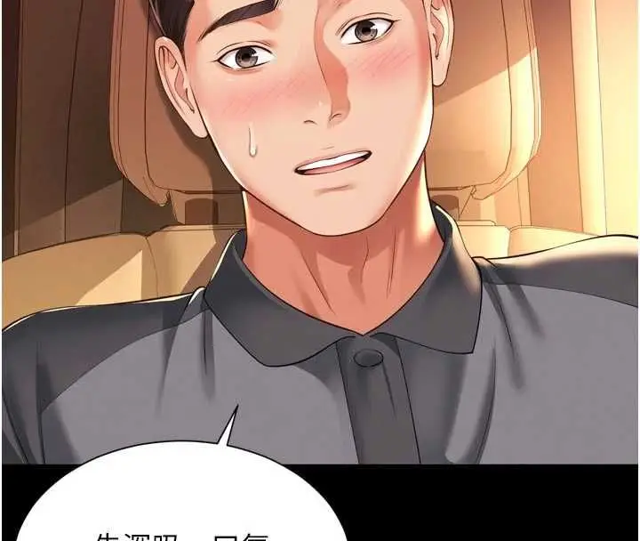漫画《越线咨询》第33话第73张图