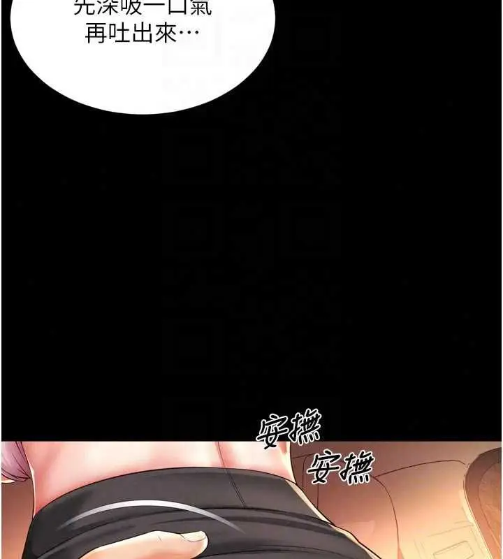 漫画《越线咨询》第33话第74张图