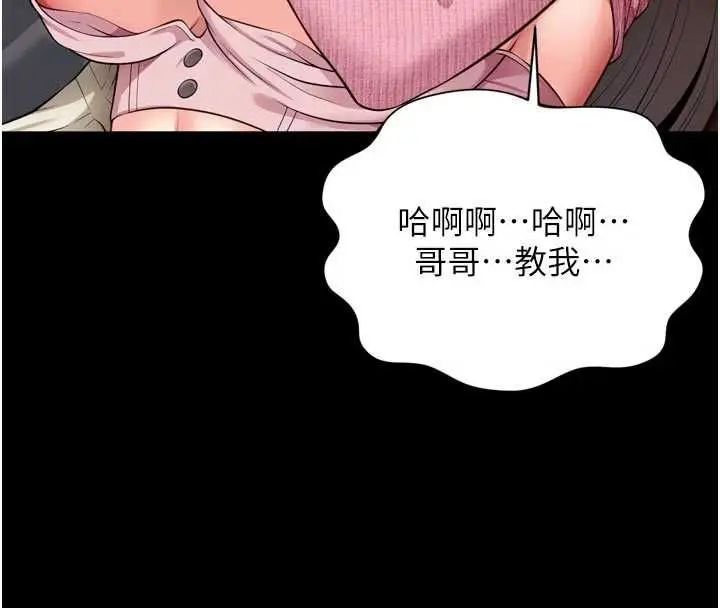 漫画《越线咨询》第33话第8张图
