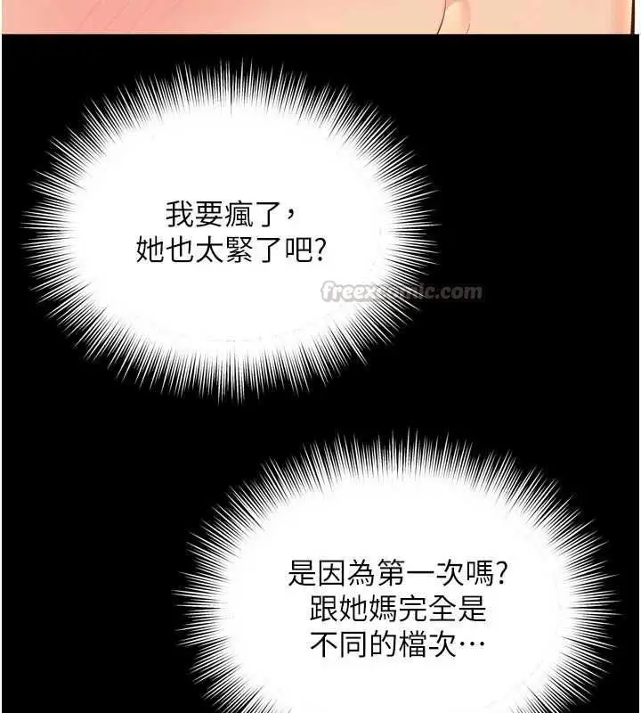 漫画《越线咨询》第33话第90张图