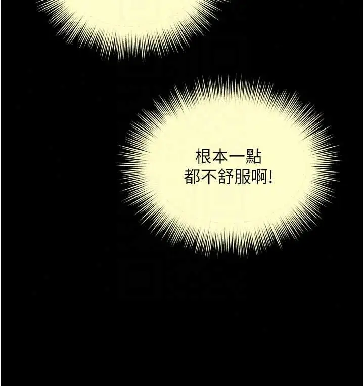 漫画《越线咨询》第33话第95张图