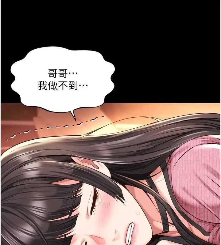 漫画《越线咨询》第33话第96张图