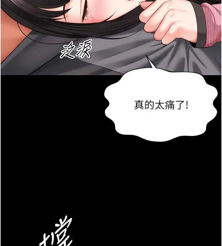 漫画《越线咨询》第33话第97张图