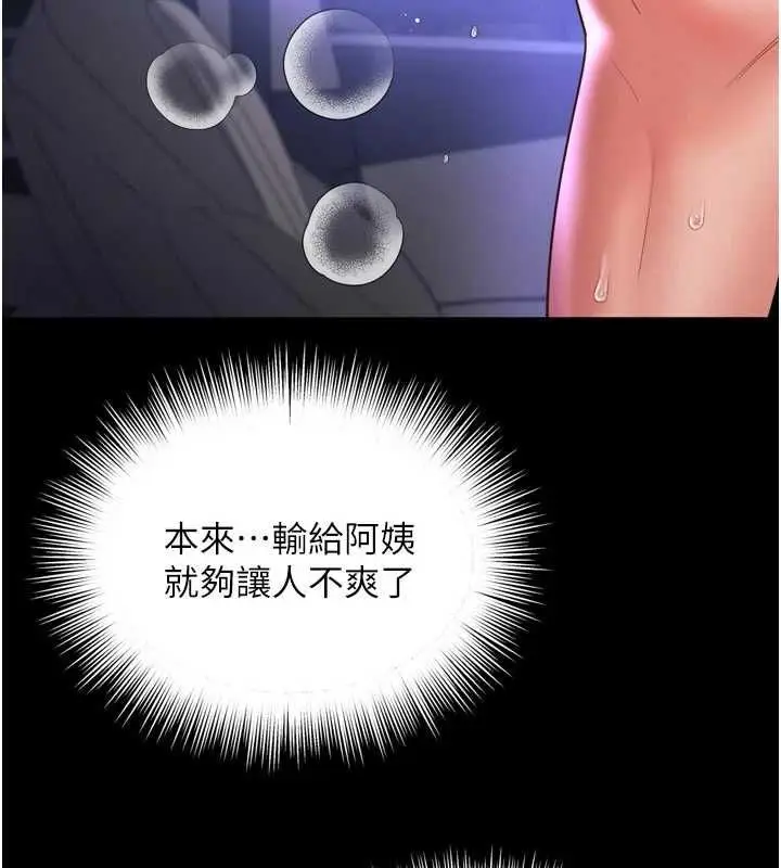 漫画《越线咨询》第34话第131张图