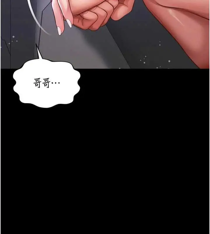漫画《越线咨询》第34话第137张图