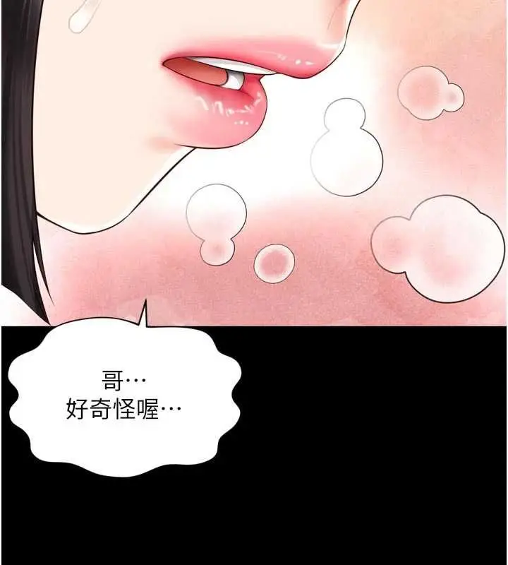 漫画《越线咨询》第34话第2张图