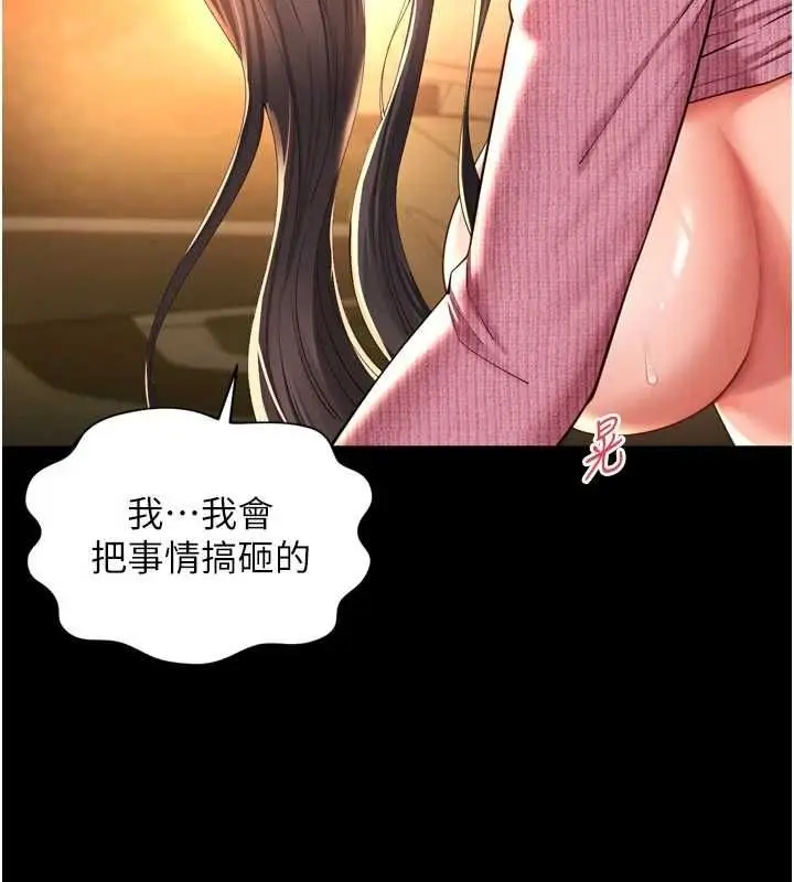 漫画《越线咨询》第34话第26张图