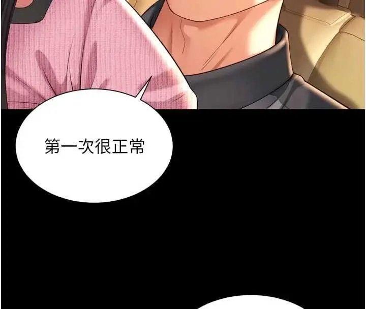 漫画《越线咨询》第34话第28张图