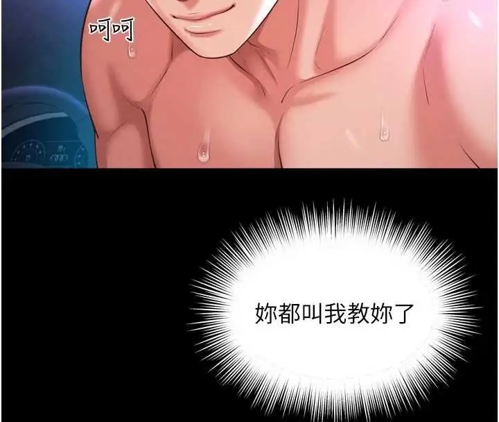 漫画《越线咨询》第34话第67张图
