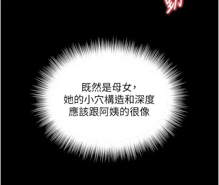 漫画《越线咨询》第34话第71张图