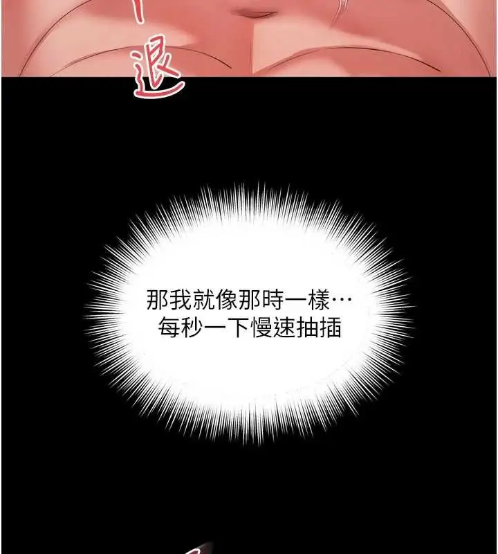 漫画《越线咨询》第34话第73张图
