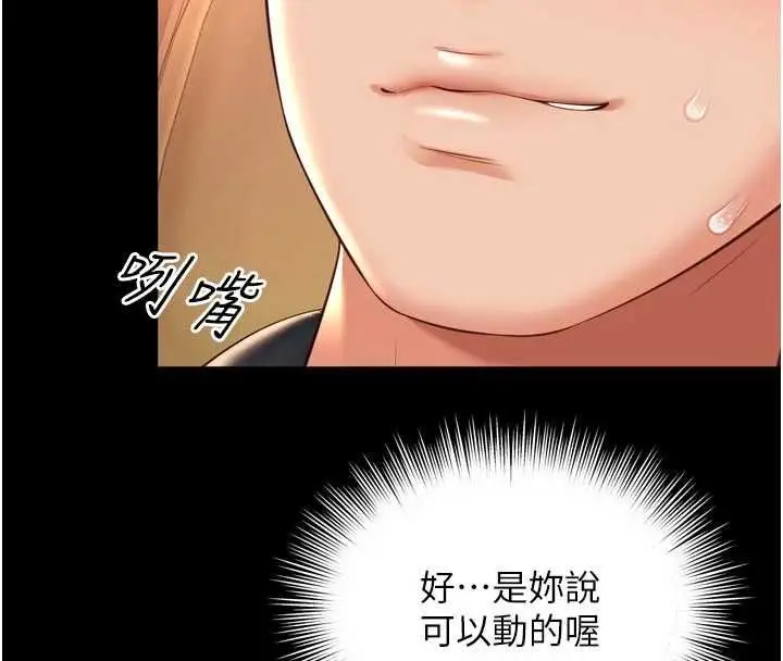 漫画《越线咨询》第34话第8张图