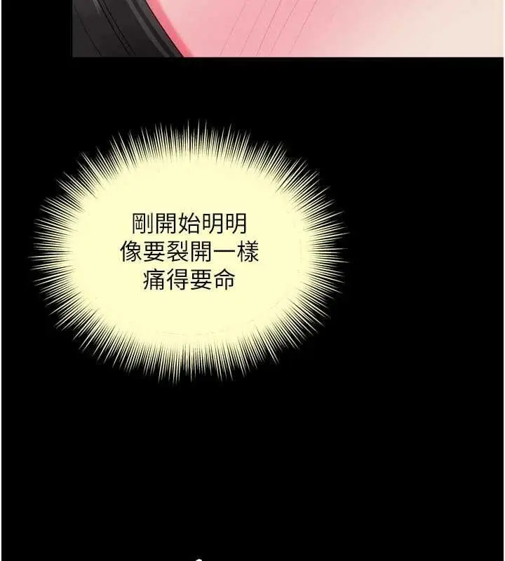 漫画《越线咨询》第34话第89张图
