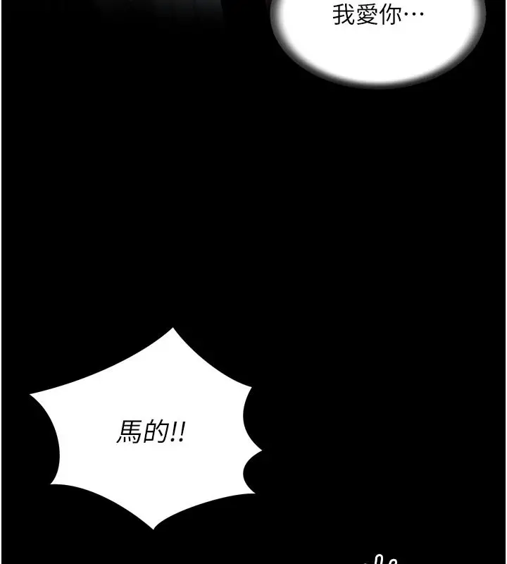 漫画《越线咨询》第35话第101张图