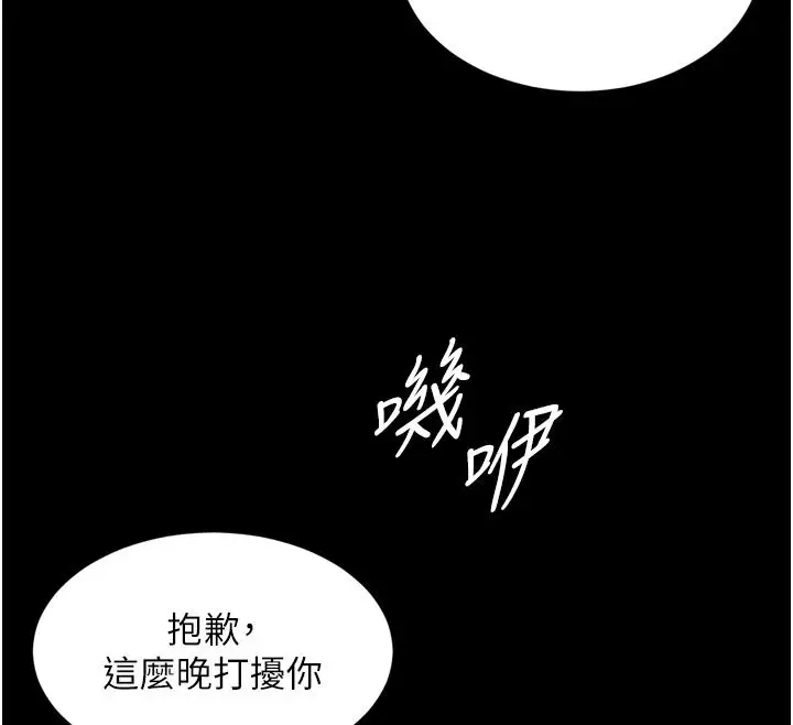 漫画《越线咨询》第35话第111张图