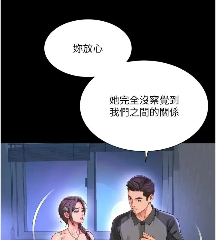 漫画《越线咨询》第35话第121张图