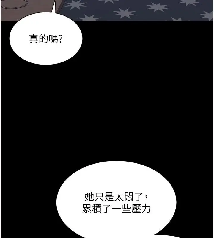 漫画《越线咨询》第35话第123张图
