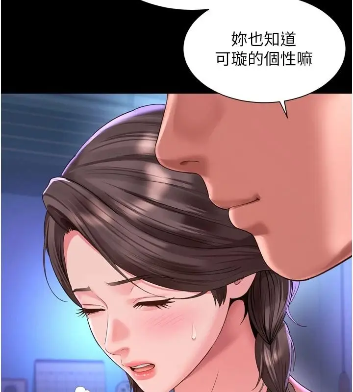 漫画《越线咨询》第35话第124张图