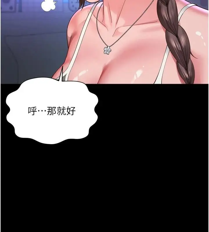 漫画《越线咨询》第35话第125张图