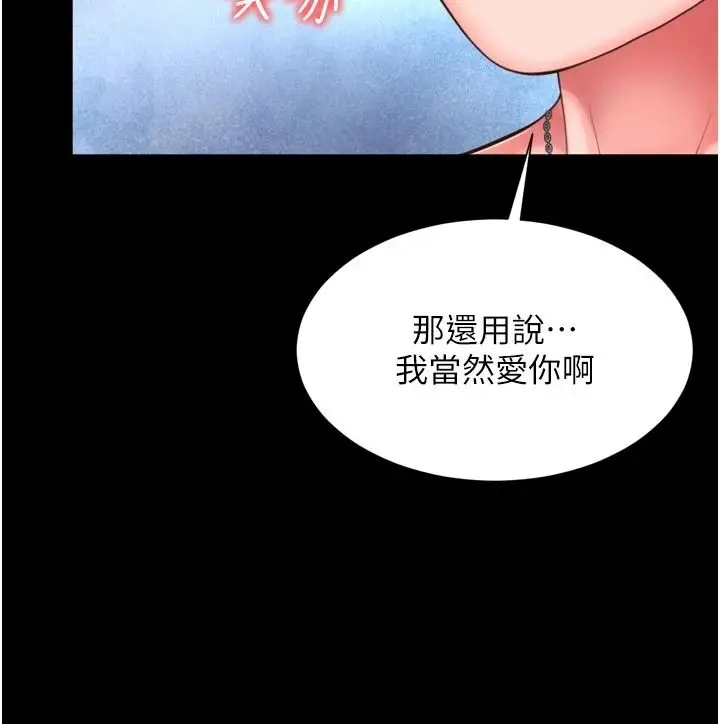 漫画《越线咨询》第35话第136张图