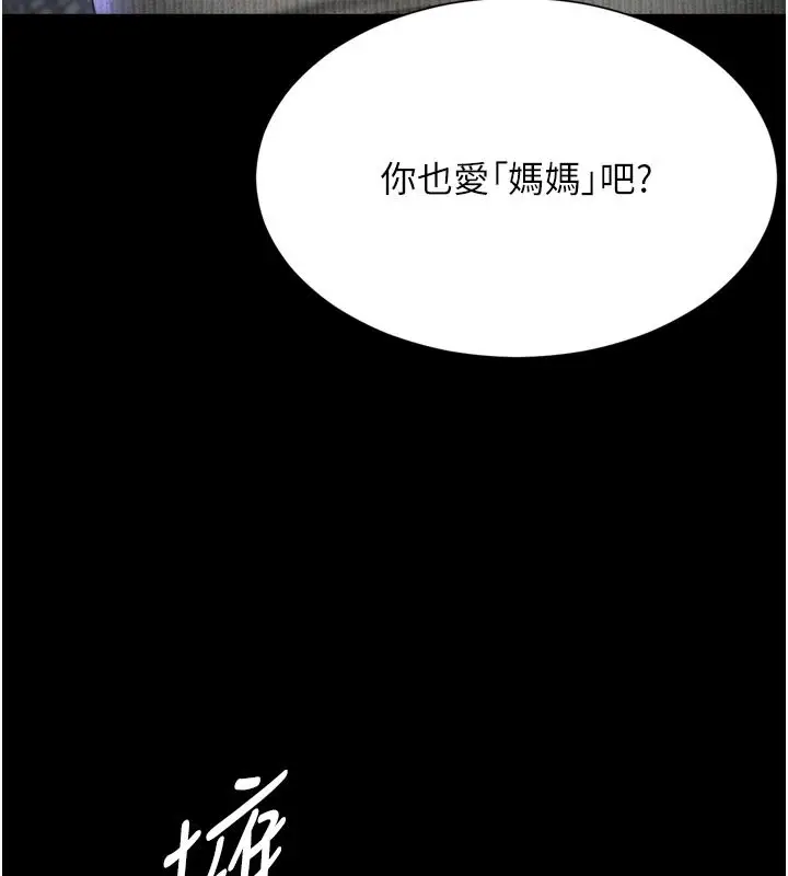 漫画《越线咨询》第35话第139张图