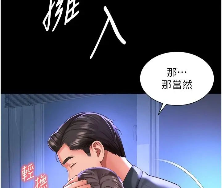 漫画《越线咨询》第35话第140张图