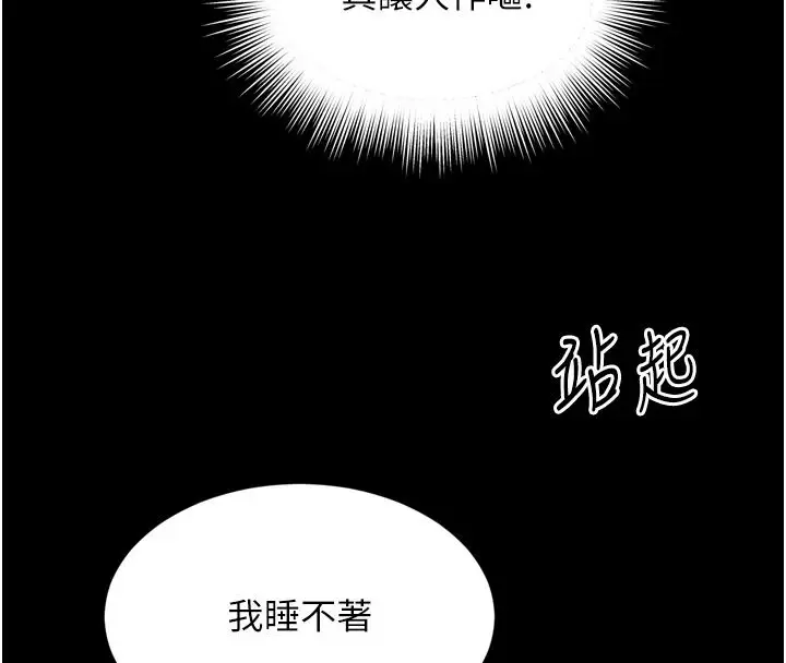 漫画《越线咨询》第35话第144张图