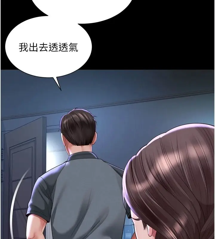 漫画《越线咨询》第35话第145张图