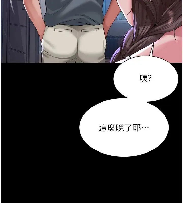 漫画《越线咨询》第35话第146张图