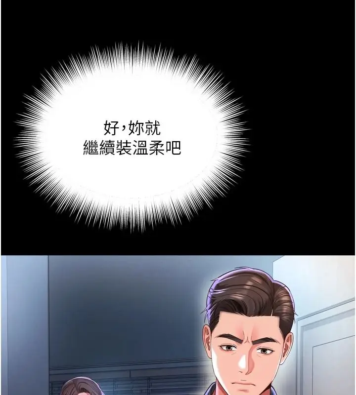 漫画《越线咨询》第35话第147张图