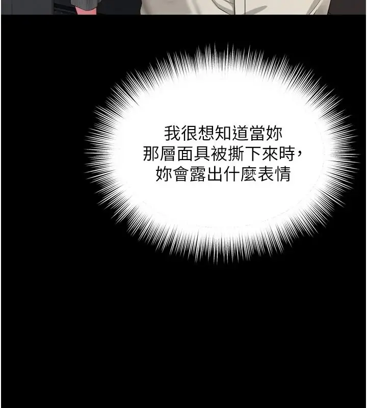 漫画《越线咨询》第35话第149张图