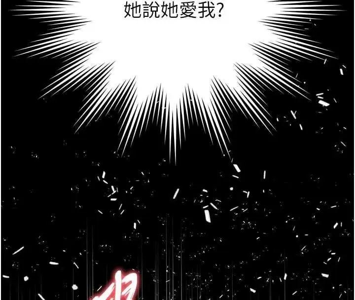漫画《越线咨询》第35话第21张图