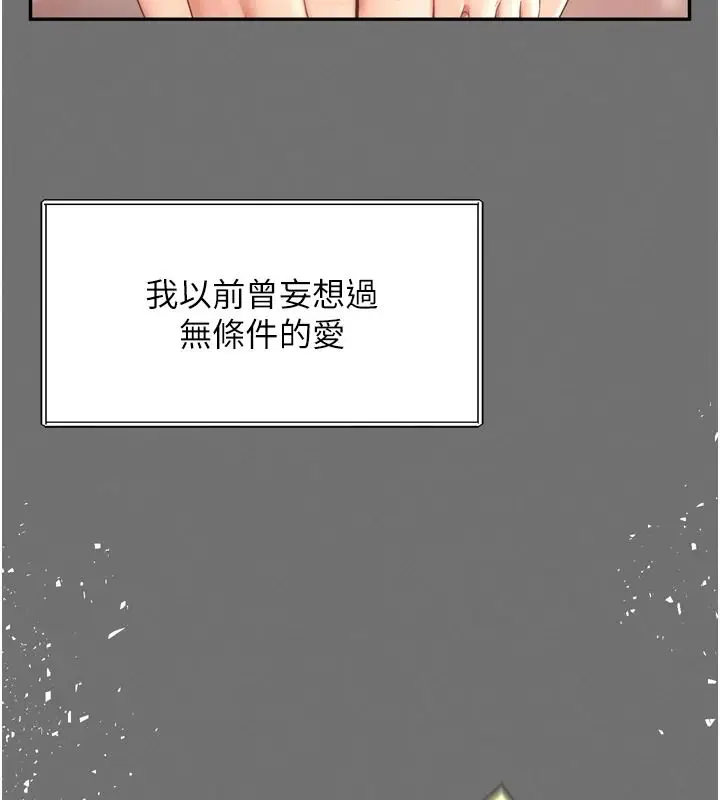 漫画《越线咨询》第35话第26张图