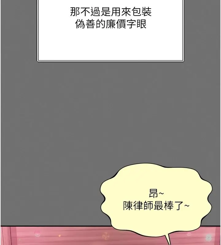 漫画《越线咨询》第35话第34张图