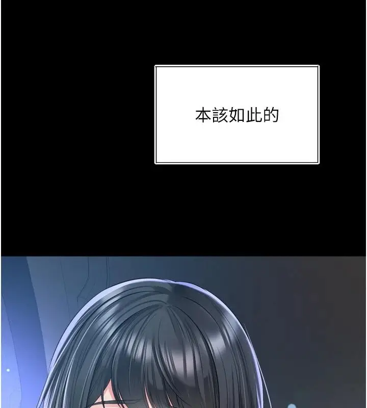 漫画《越线咨询》第35话第43张图