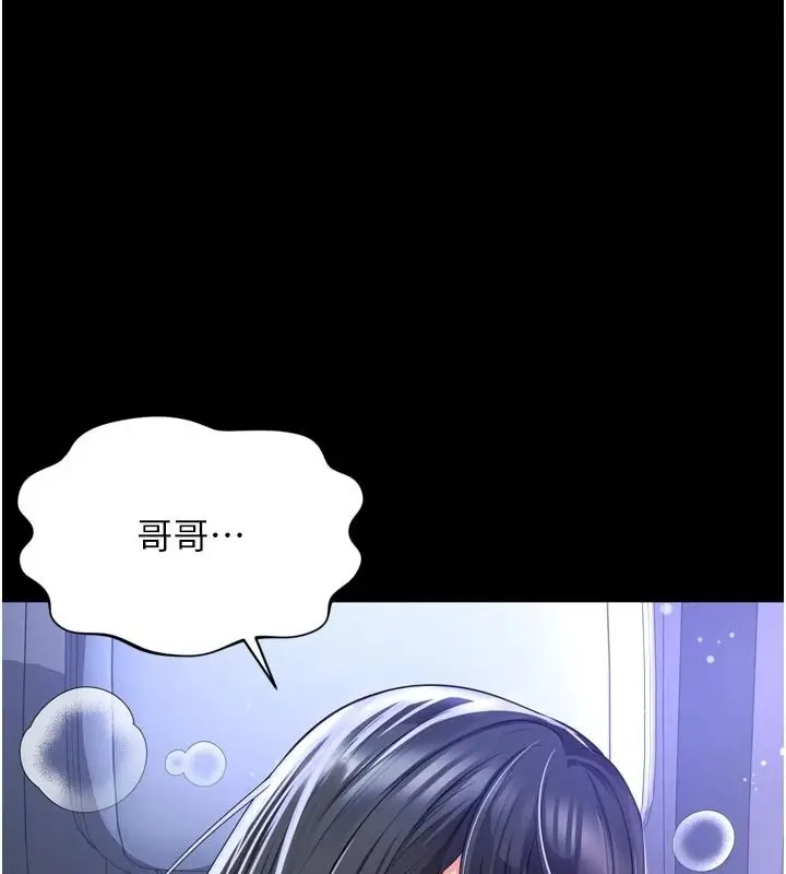 漫画《越线咨询》第35话第5张图