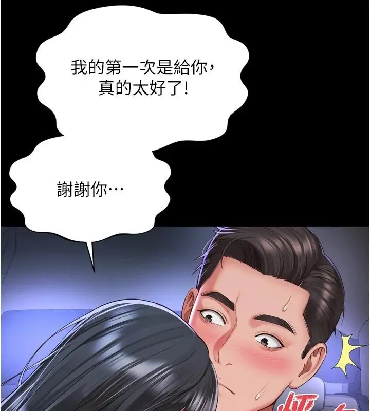 漫画《越线咨询》第35话第52张图