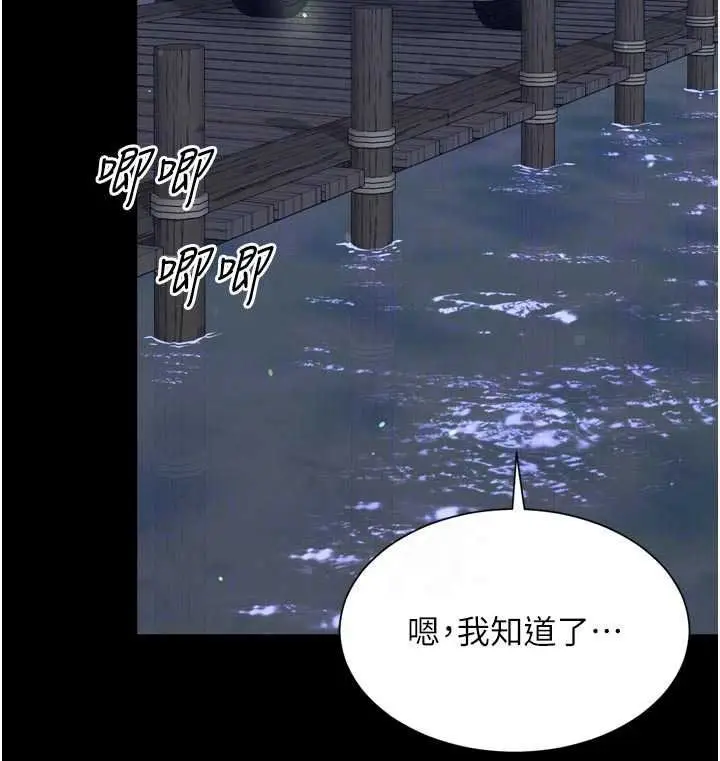 漫画《越线咨询》第35话第61张图