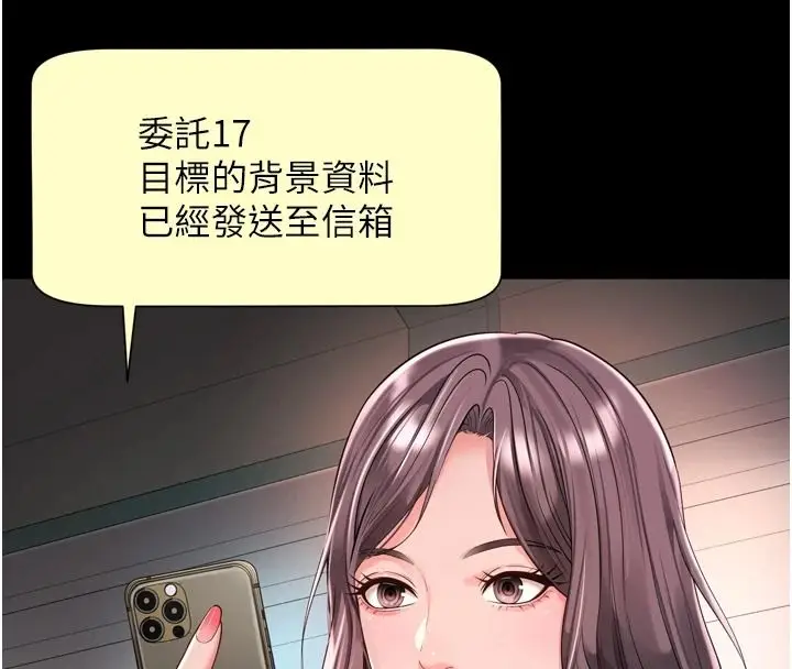 漫画《越线咨询》第35话第77张图