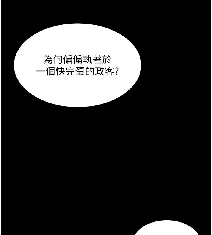 漫画《越线咨询》第35话第81张图