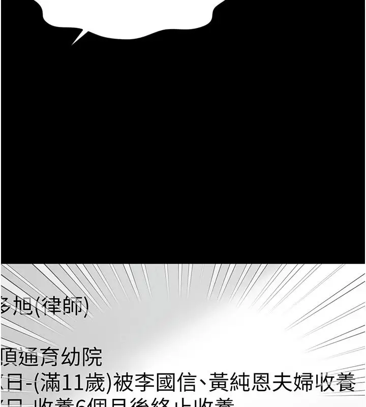 漫画《越线咨询》第35话第85张图