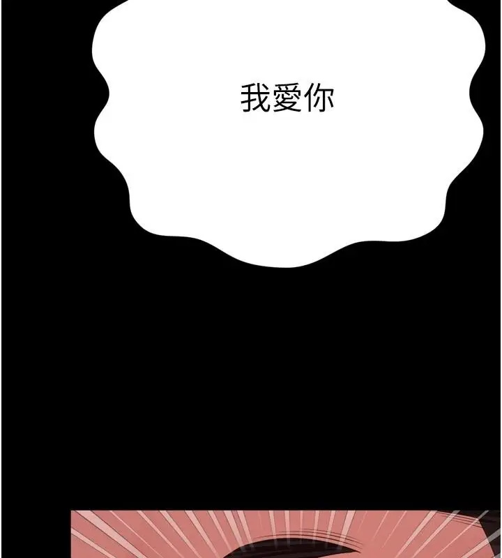 漫画《越线咨询》第35话第9张图