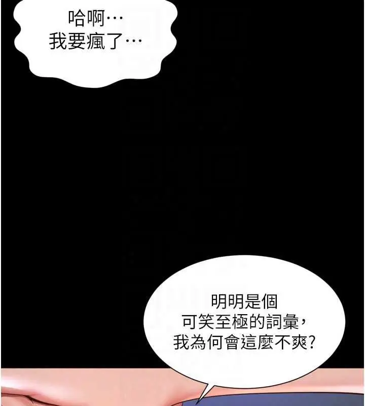漫画《越线咨询》第35话第97张图